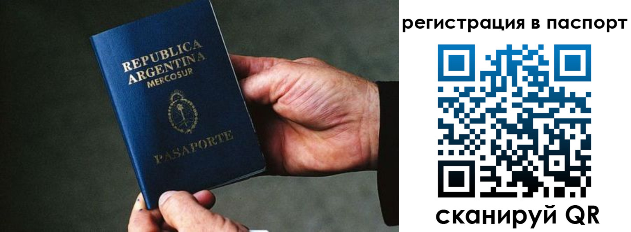 прописка штамп в Шумихе