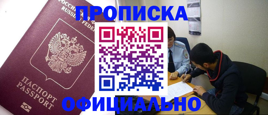 прописка для кредита в Шумихе