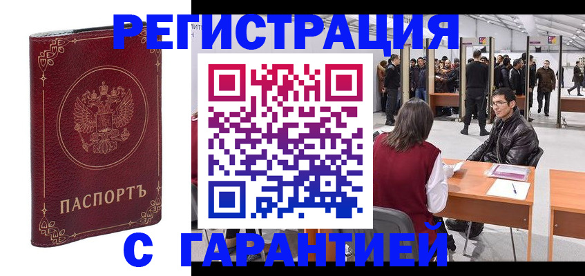 прописка законно в Шумихе